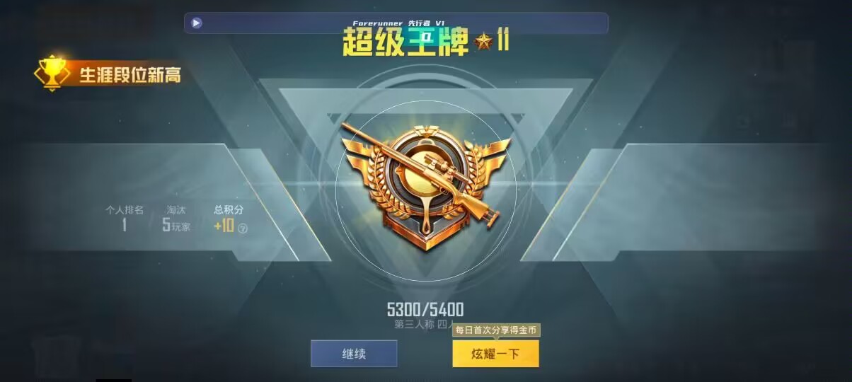 和平精英先行者透视直装 - 准星辅助下载手机版辅助预览图
